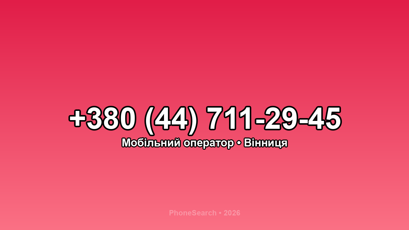 Номер +380 (44) 711-29-45 - вариант 2