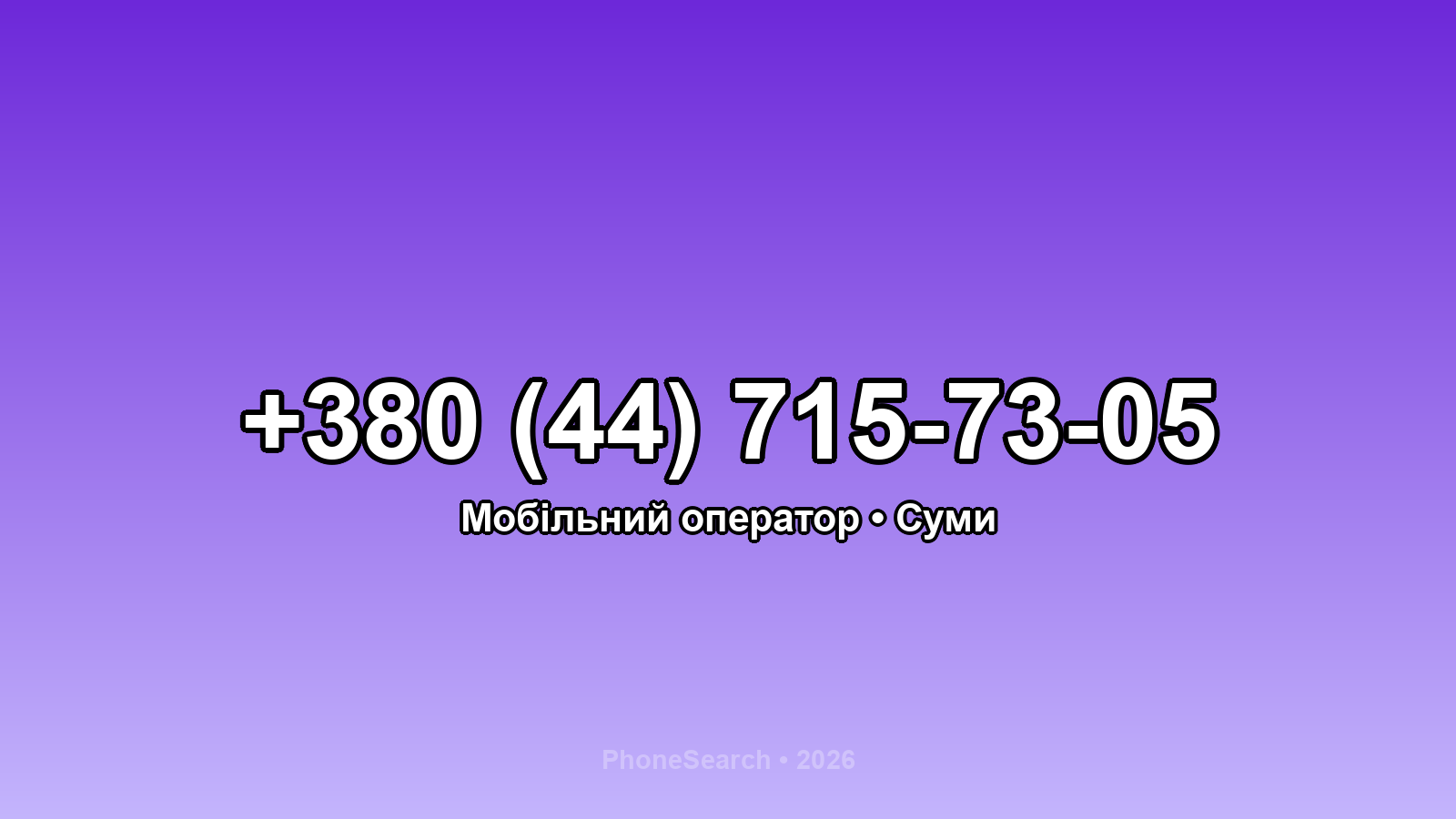 Номер +380 (44) 715-73-05 - вариант 1