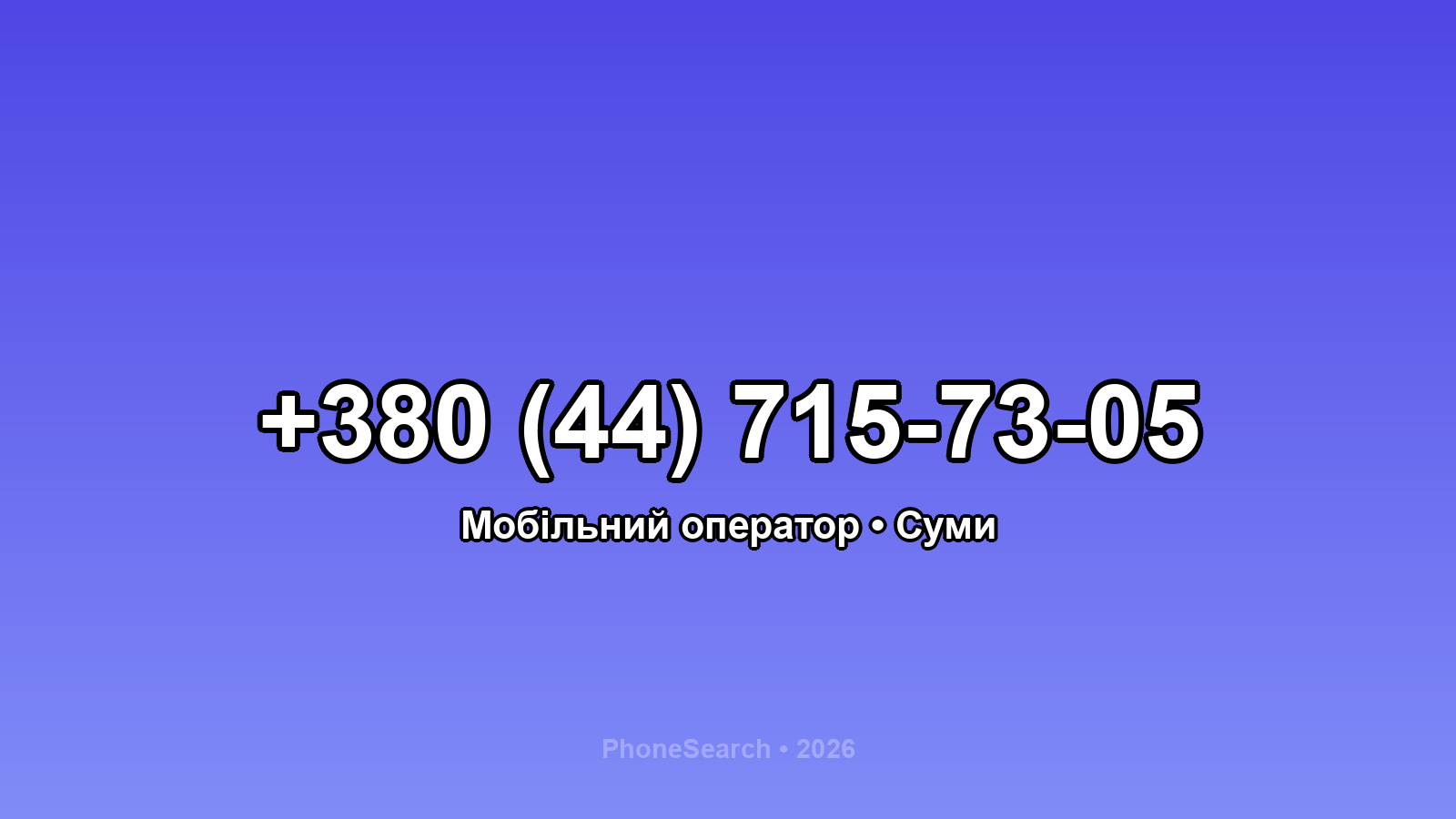 Номер +380 (44) 715-73-05 - вариант 2