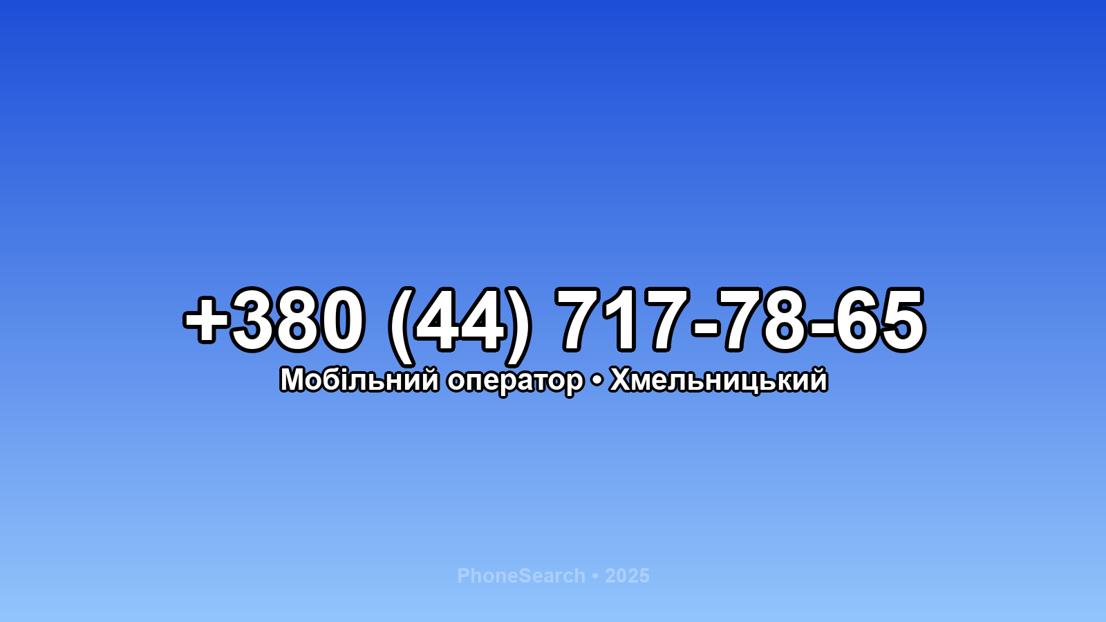 Номер +380 (44) 717-78-65 - вариант 2