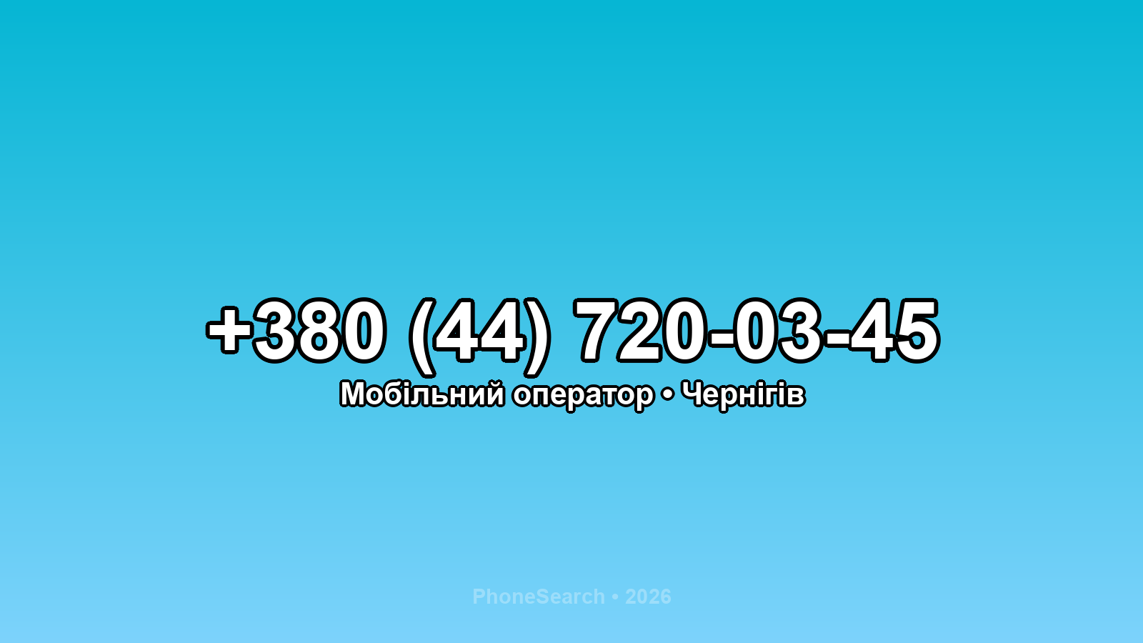 Номер +380 (44) 720-03-45 - вариант 1
