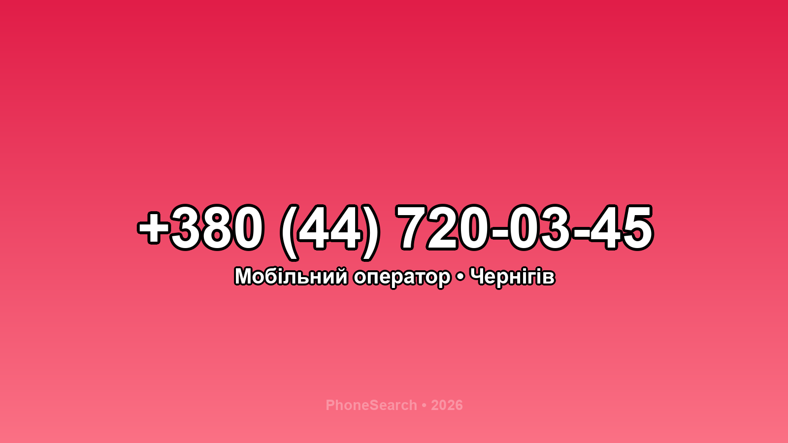 Номер +380 (44) 720-03-45 - вариант 2