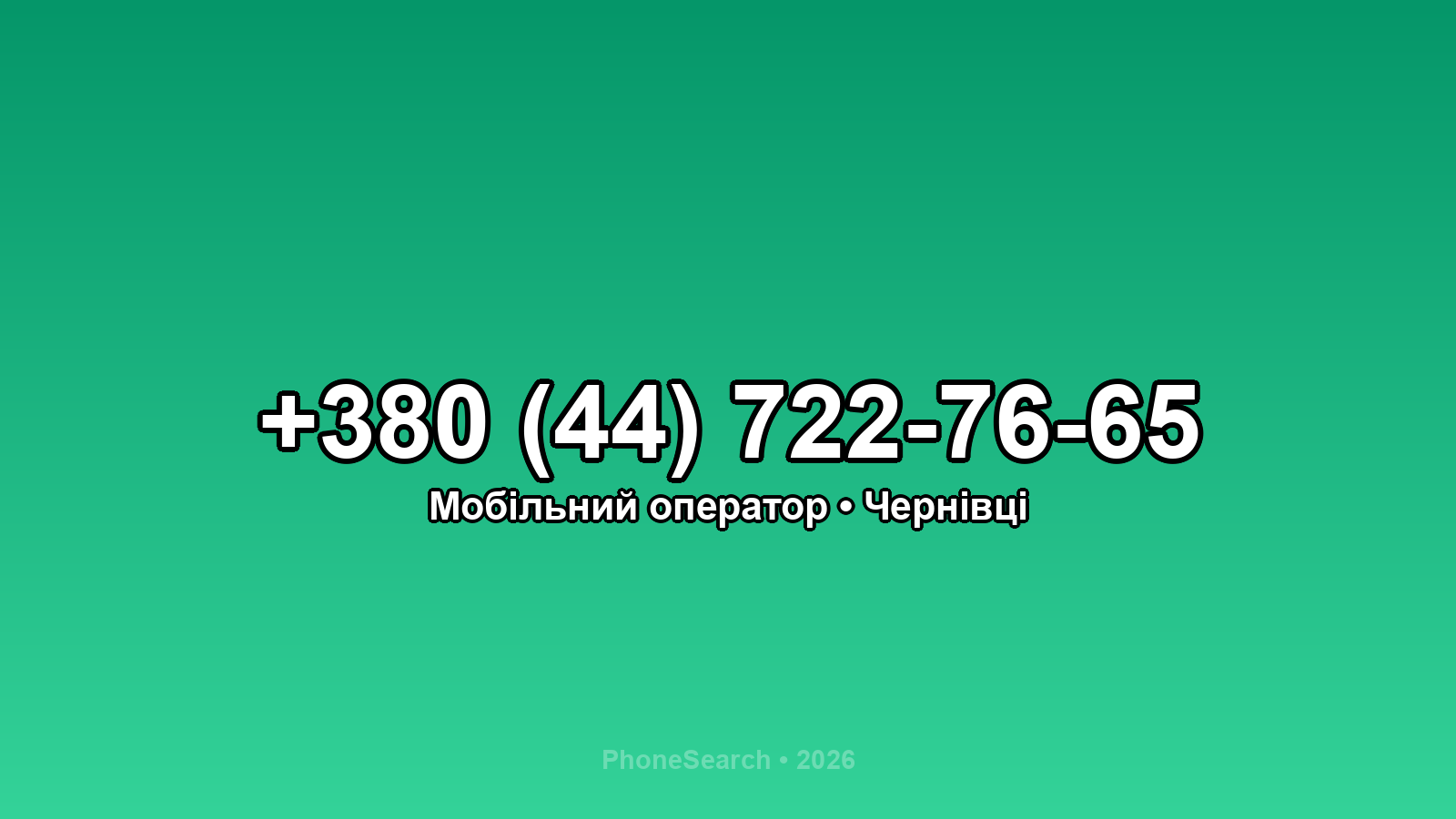 Номер +380 (44) 722-76-65 - вариант 1