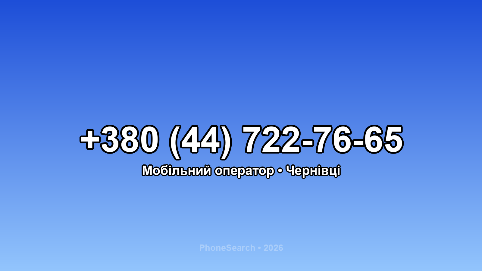 Номер +380 (44) 722-76-65 - вариант 2