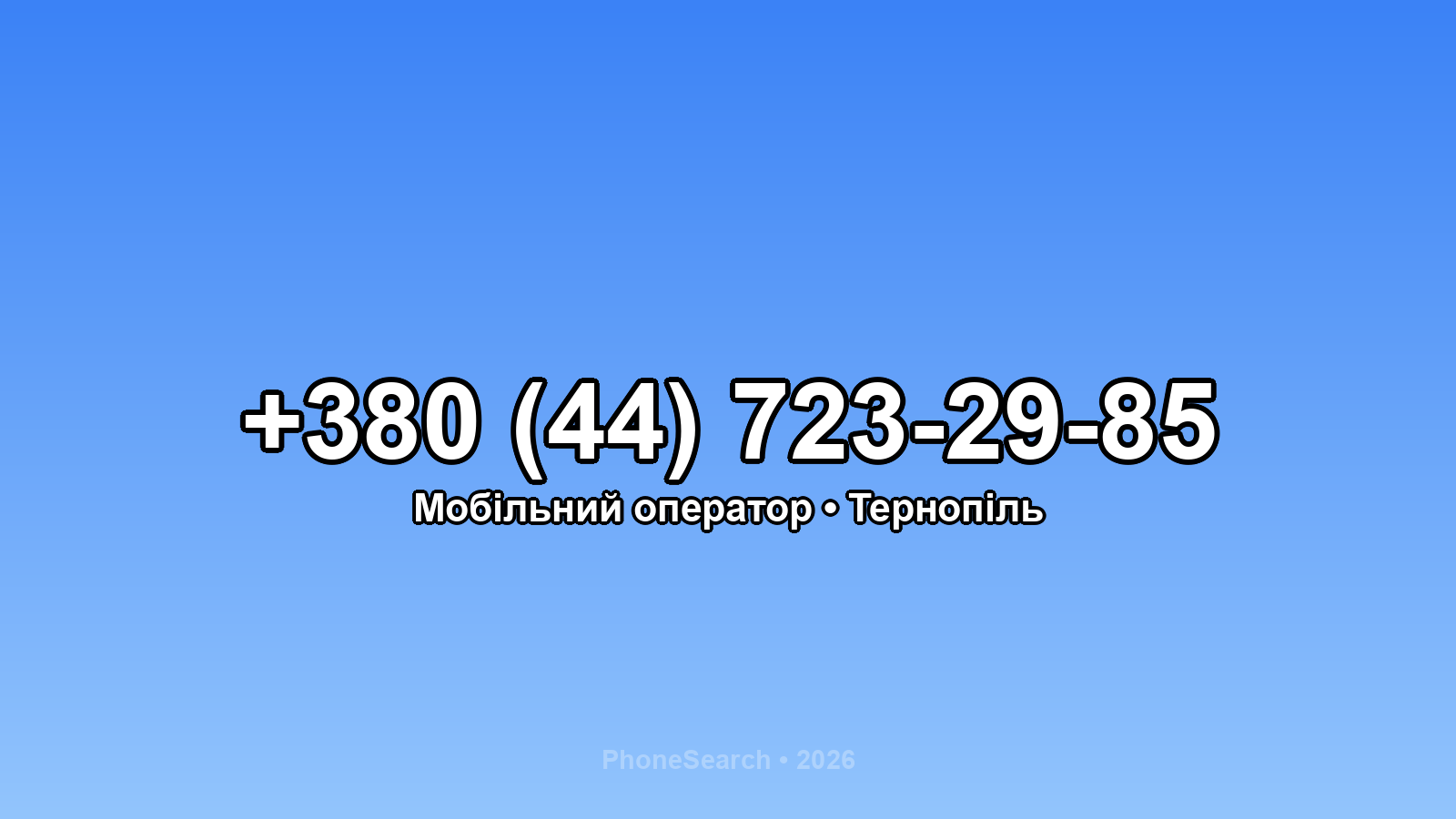 Номер +380 (44) 723-29-85 - вариант 1