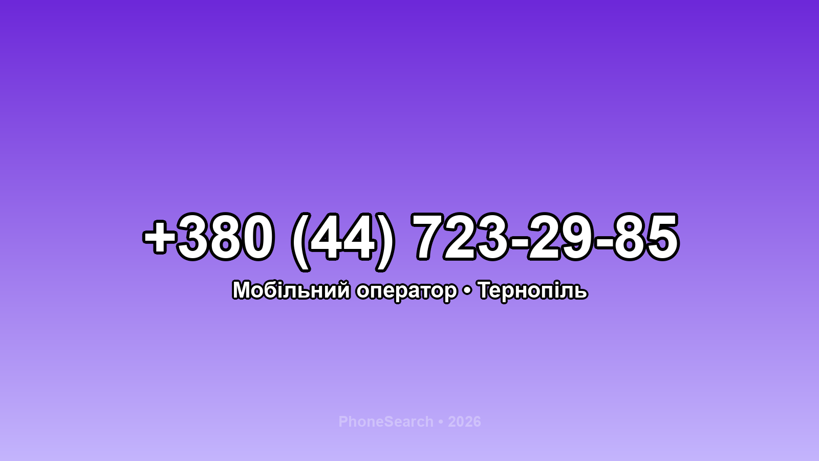 Номер +380 (44) 723-29-85 - вариант 2