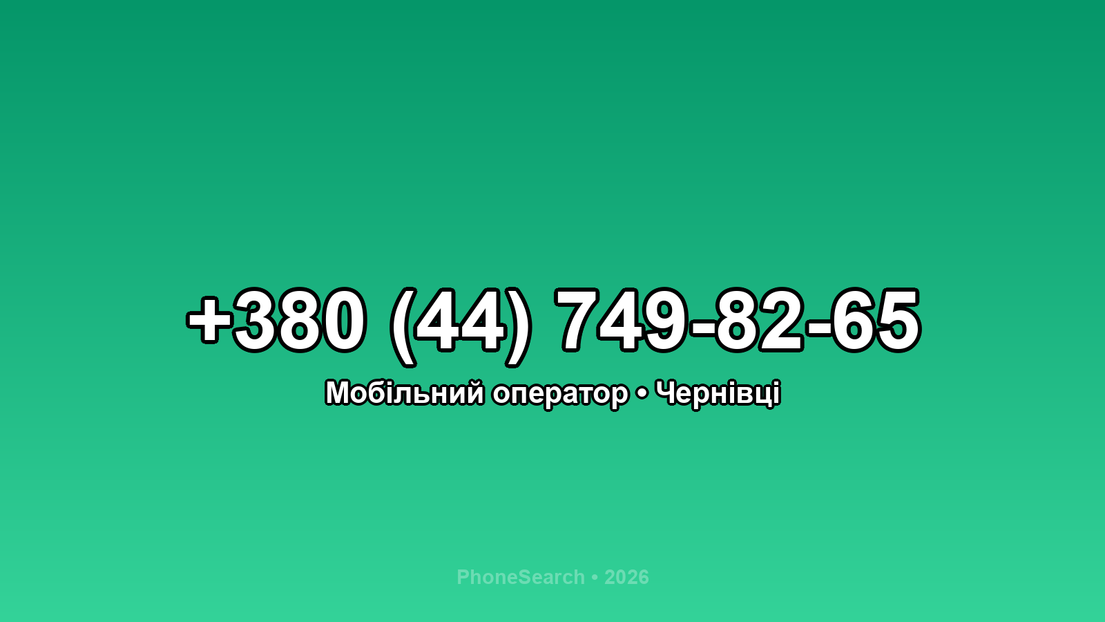 Номер +380 (44) 749-82-65 - вариант 1