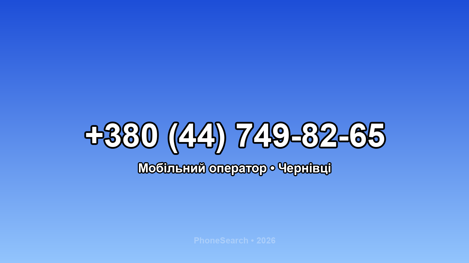 Номер +380 (44) 749-82-65 - вариант 2