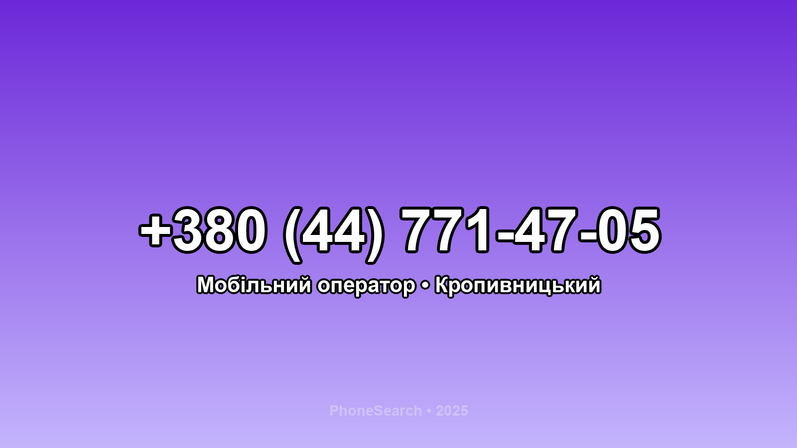 Номер +380 (44) 771-47-05 - вариант 1
