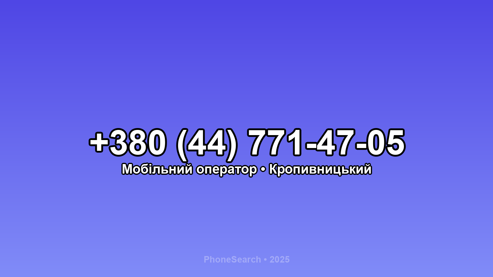 Номер +380 (44) 771-47-05 - вариант 2