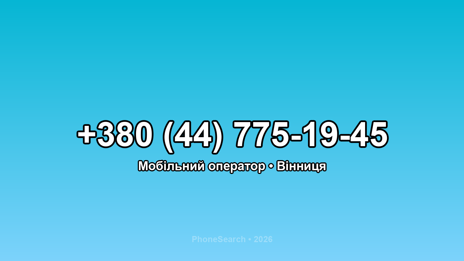 Номер +380 (44) 775-19-45 - вариант 1