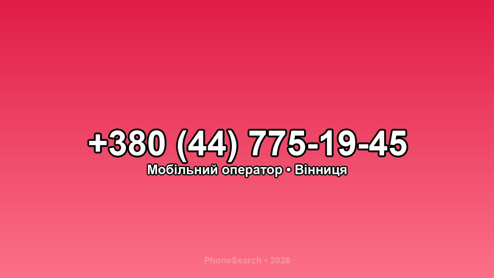 Номер +380 (44) 775-19-45 - вариант 2