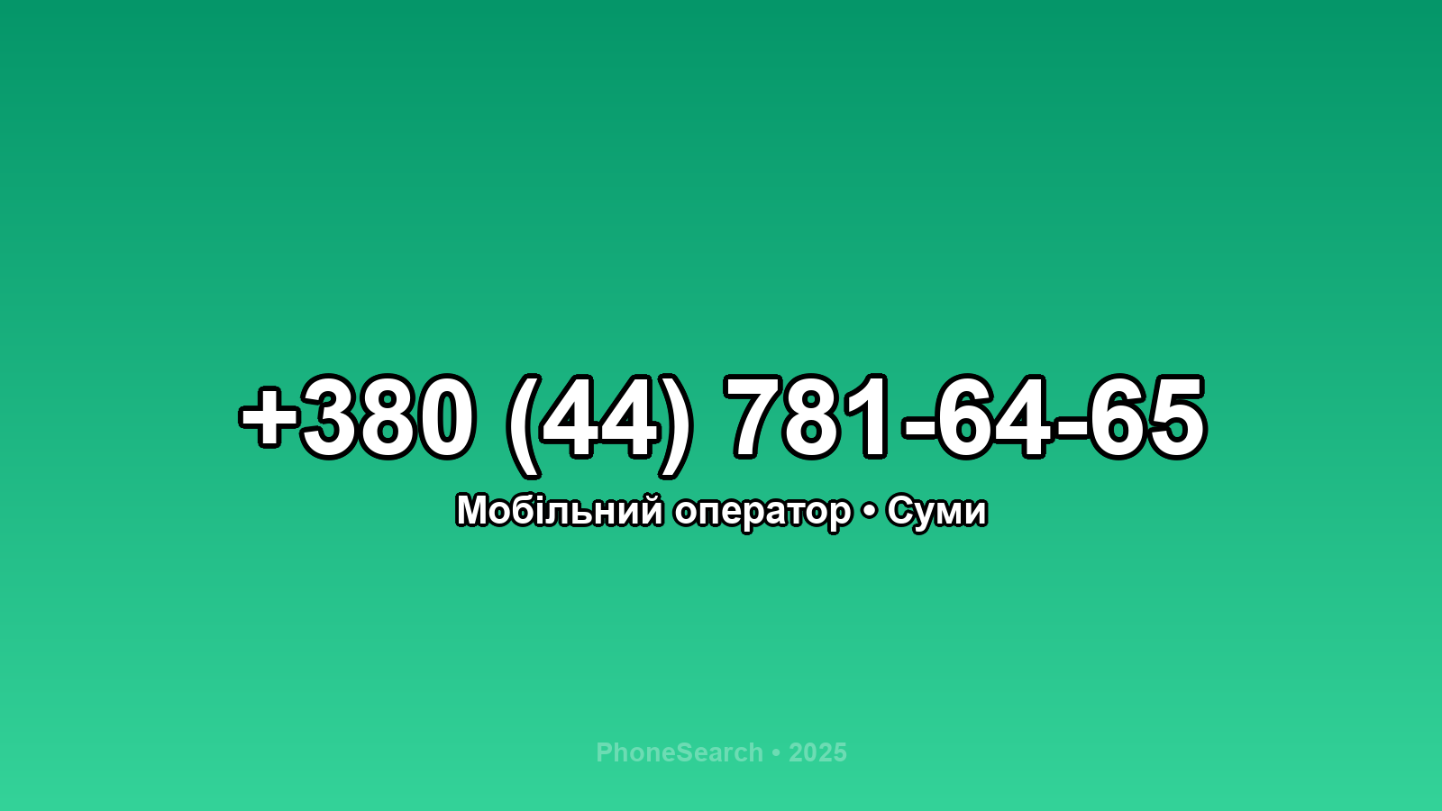 Номер +380 (44) 781-64-65 - вариант 1