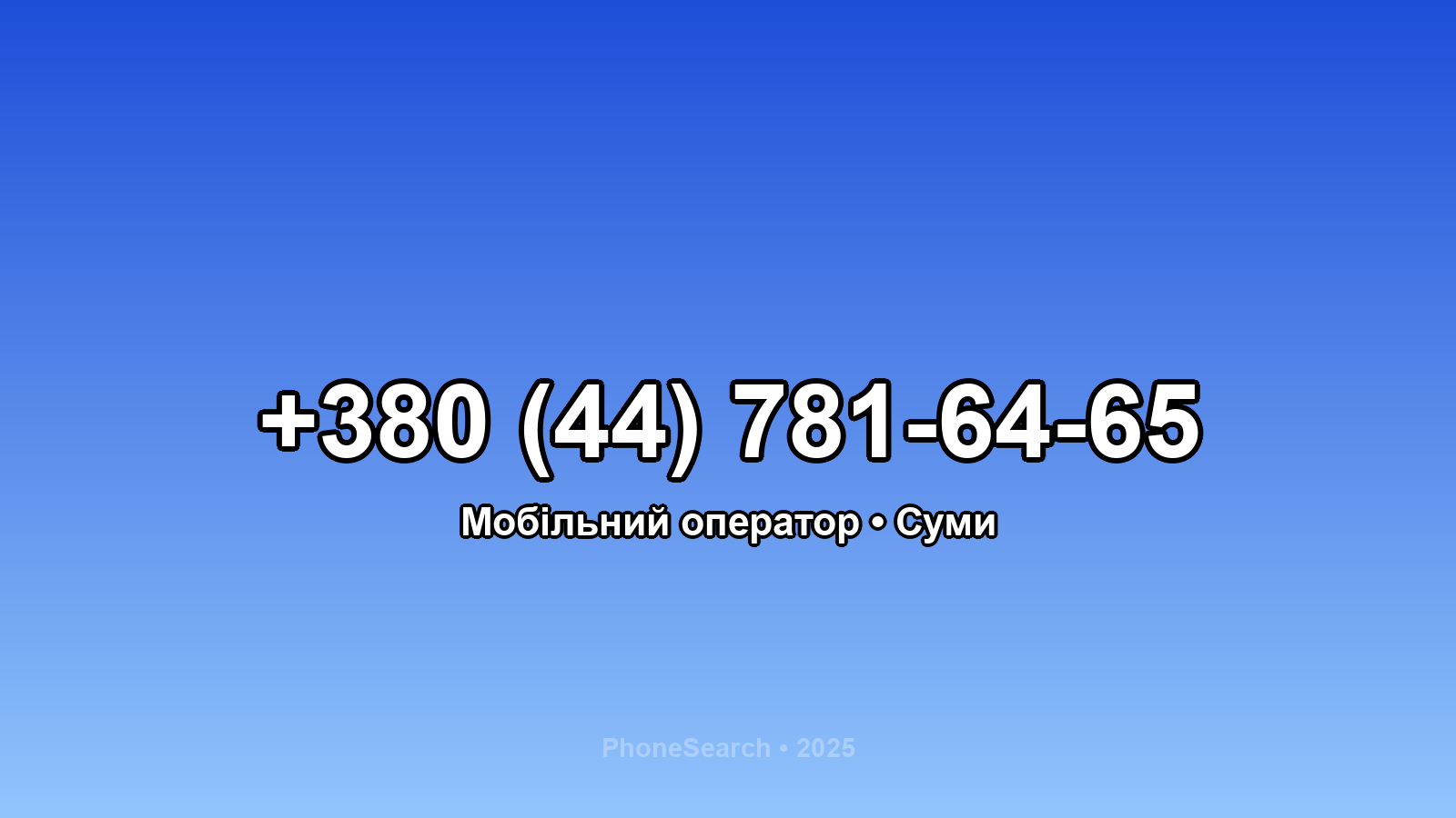 Номер +380 (44) 781-64-65 - вариант 2
