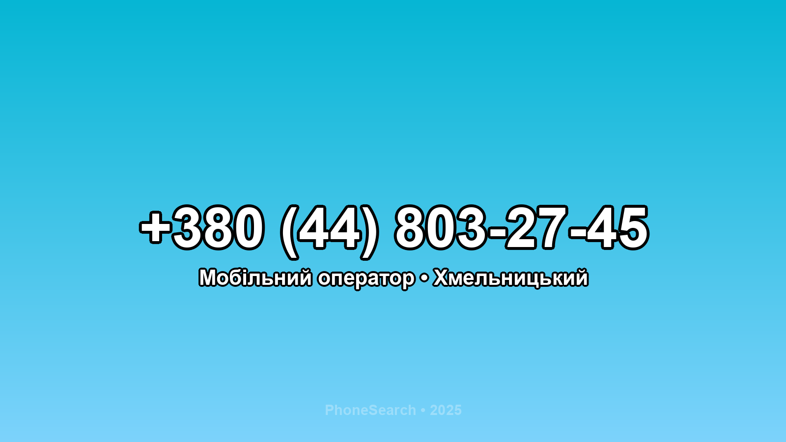 Номер +380 (44) 803-27-45 - вариант 1