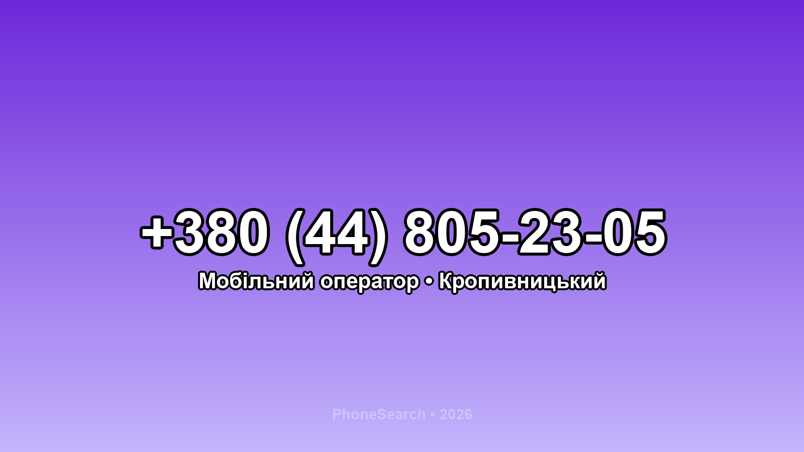 Номер +380 (44) 805-23-05 - вариант 1