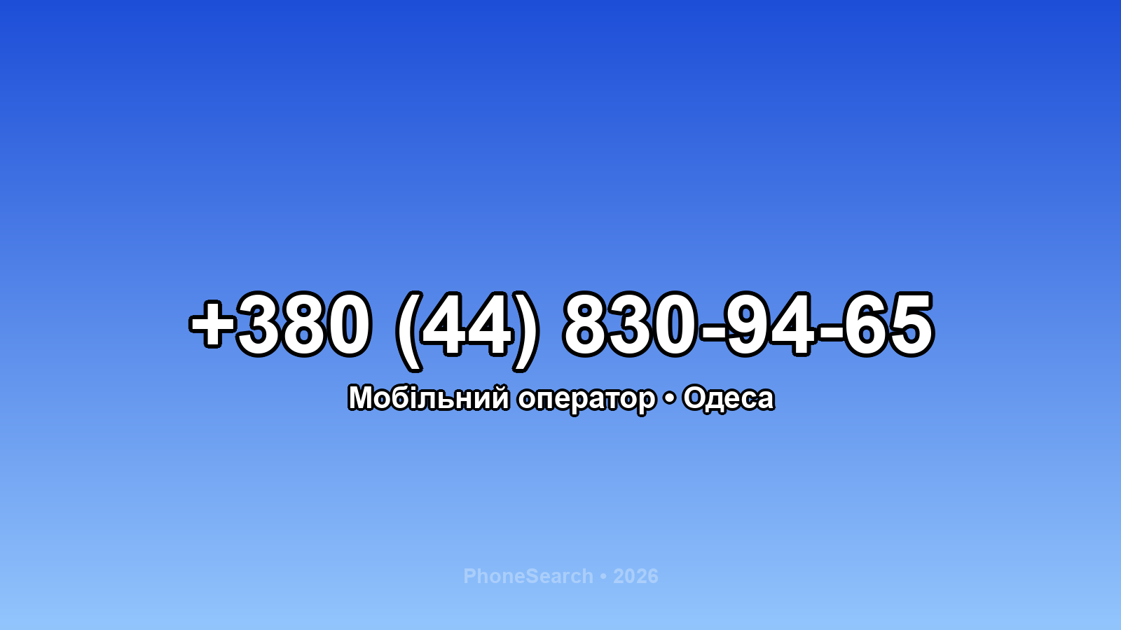 Номер +380 (44) 830-94-65 - вариант 2