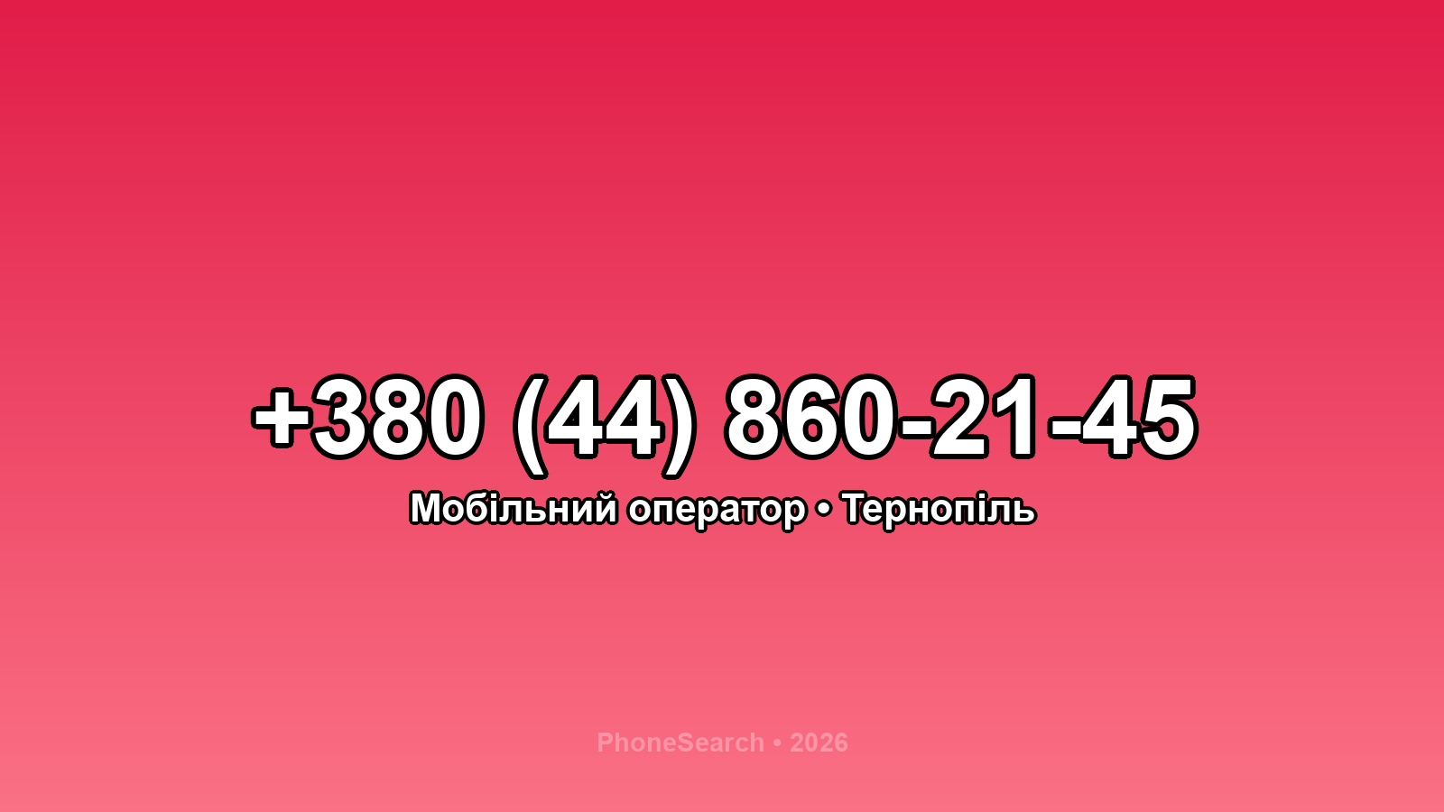 Номер +380 (44) 860-21-45 - вариант 2