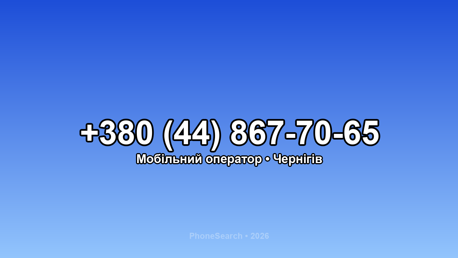 Номер +380 (44) 867-70-65 - вариант 2