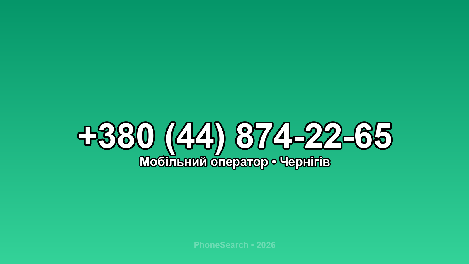 Номер +380 (44) 874-22-65 - вариант 1