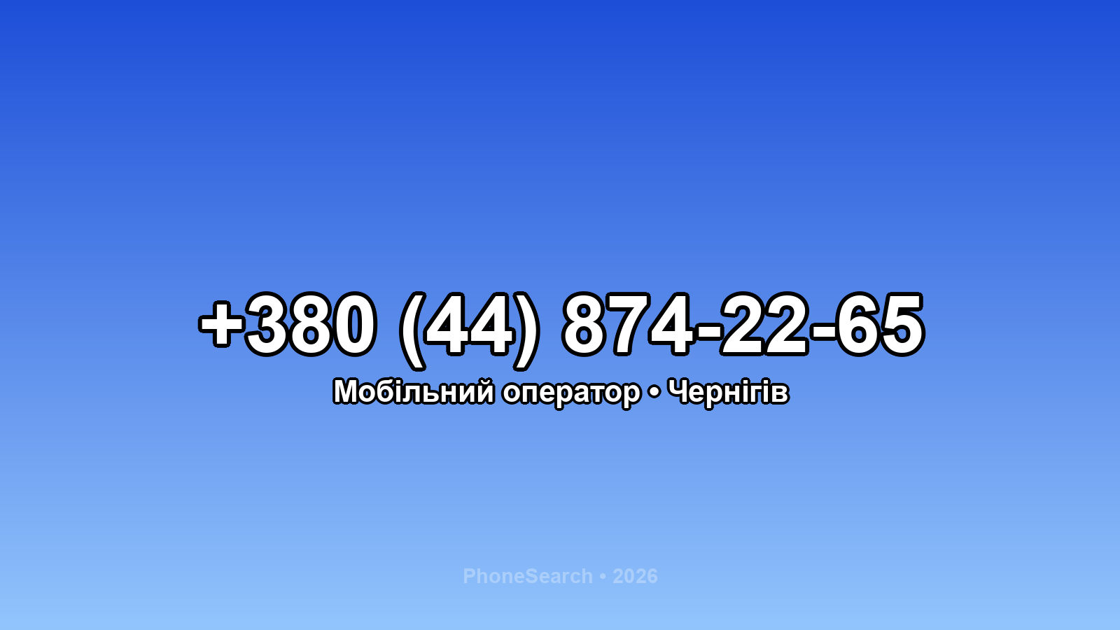 Номер +380 (44) 874-22-65 - вариант 2