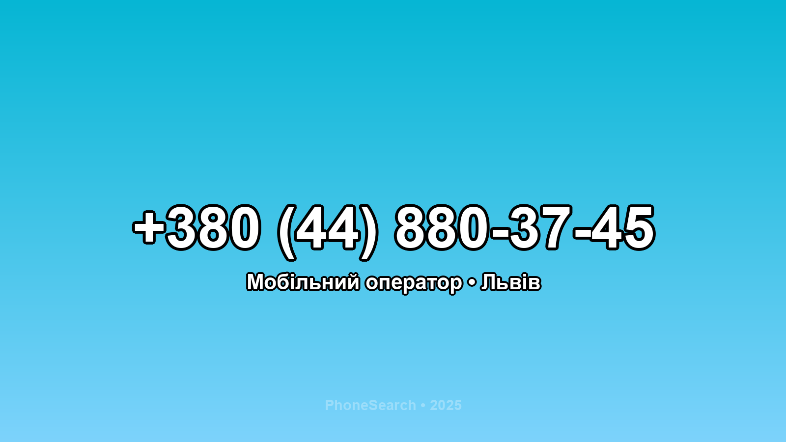 Номер +380 (44) 880-37-45 - вариант 1