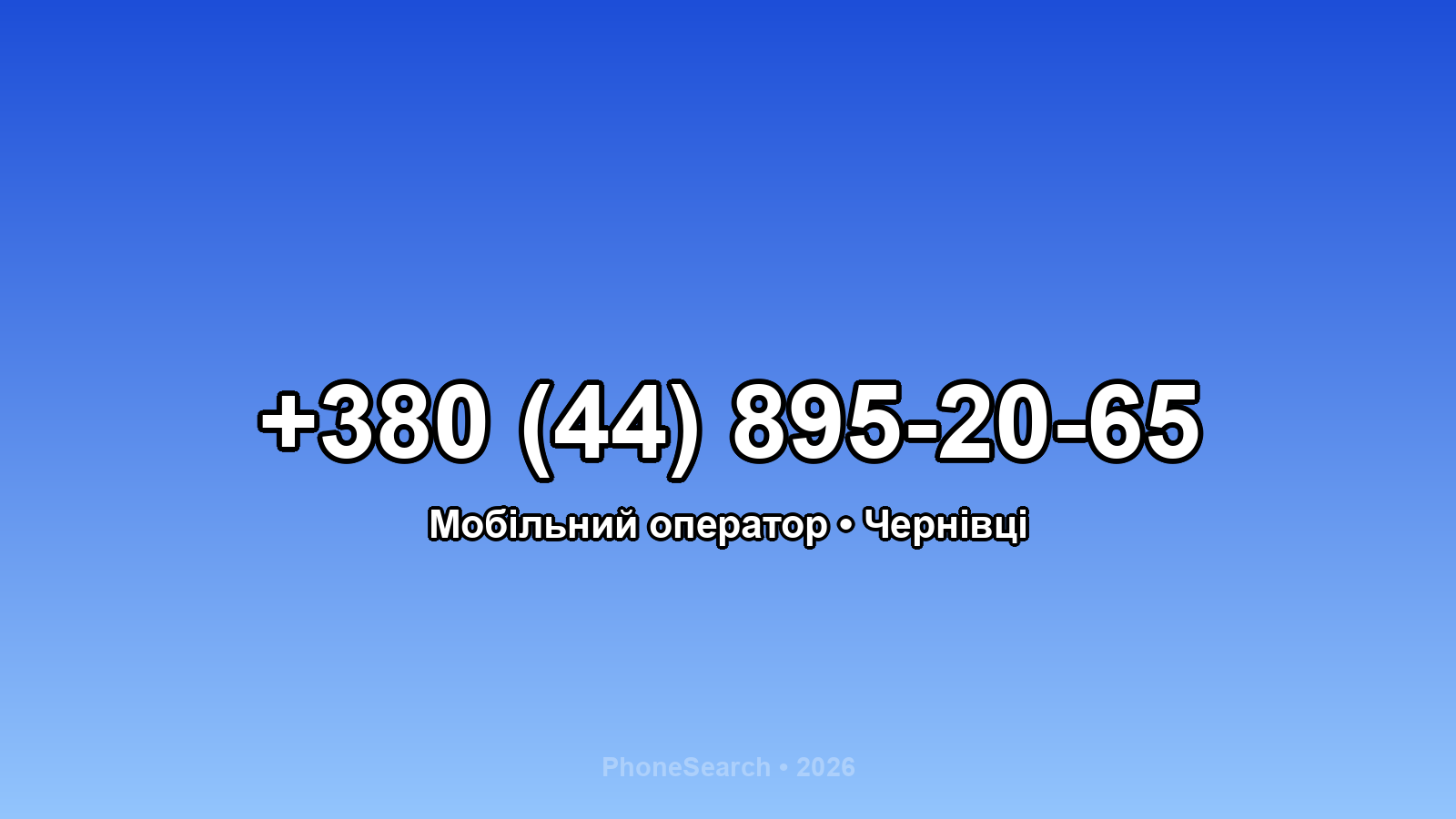Номер +380 (44) 895-20-65 - вариант 2