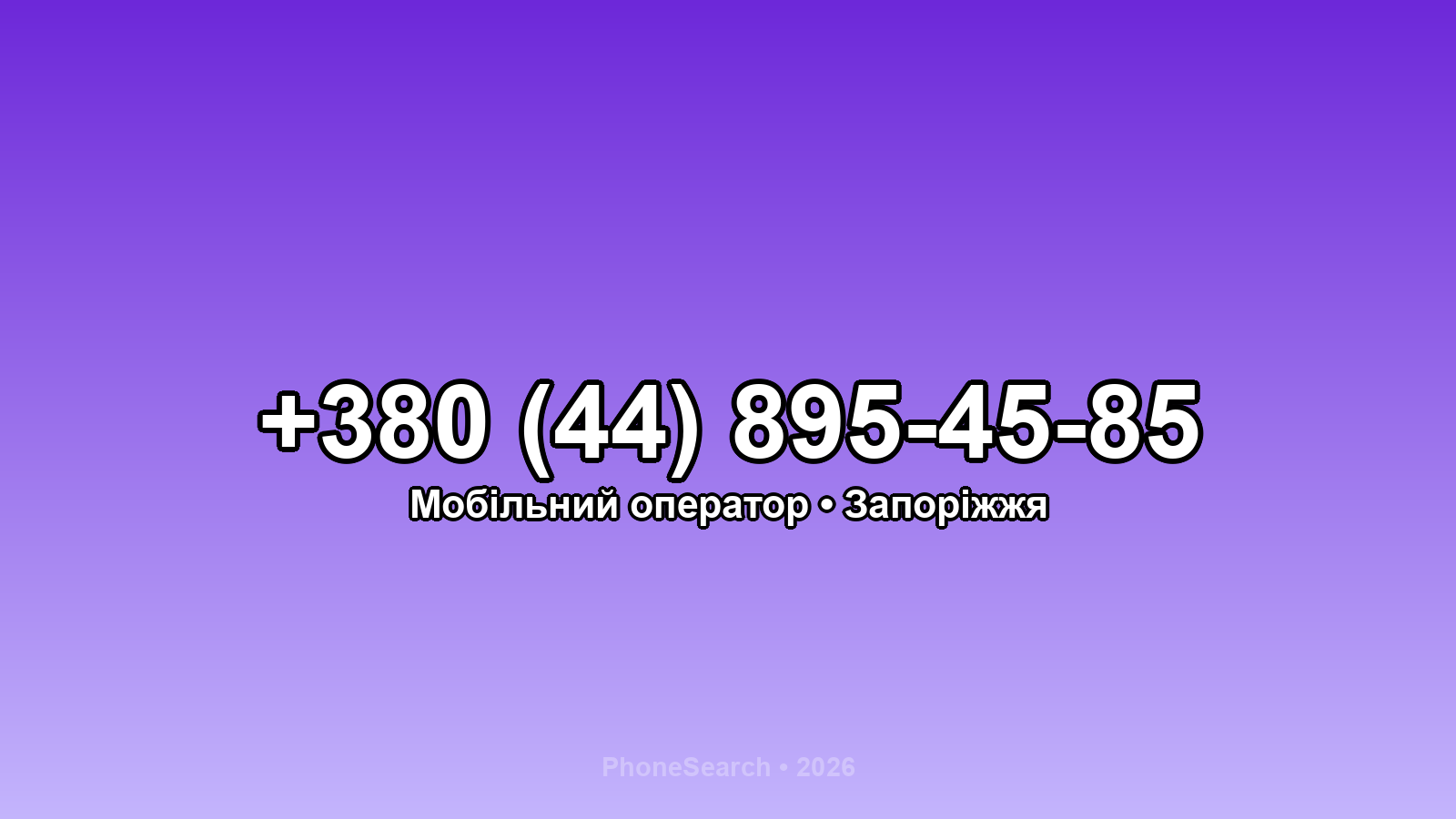 Номер +380 (44) 895-45-85 - вариант 2