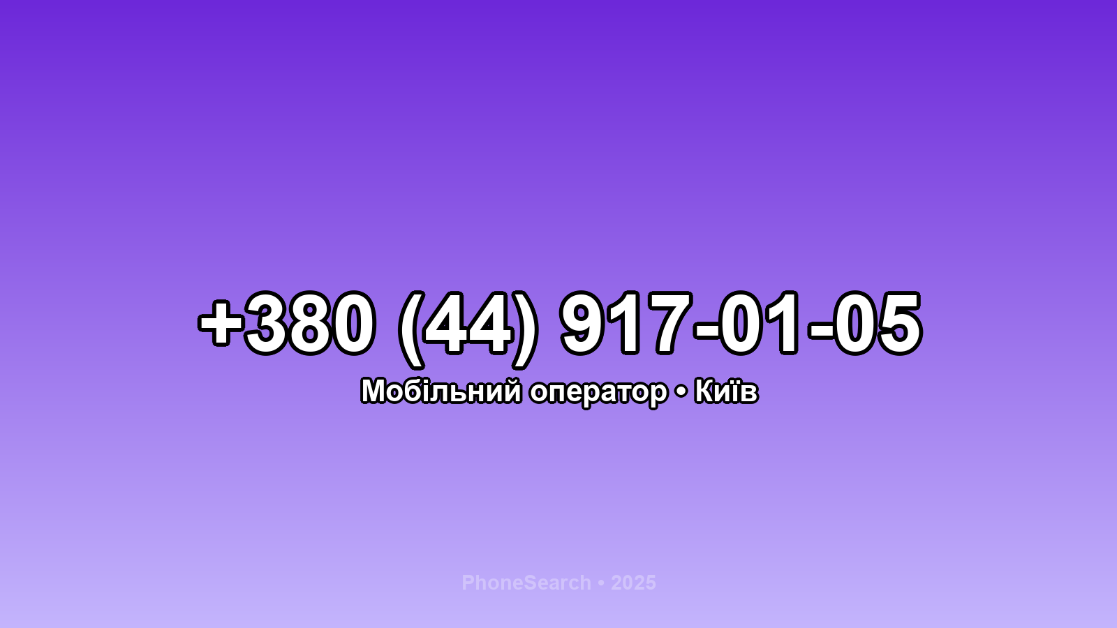 Номер +380 (44) 917-01-05 - вариант 1