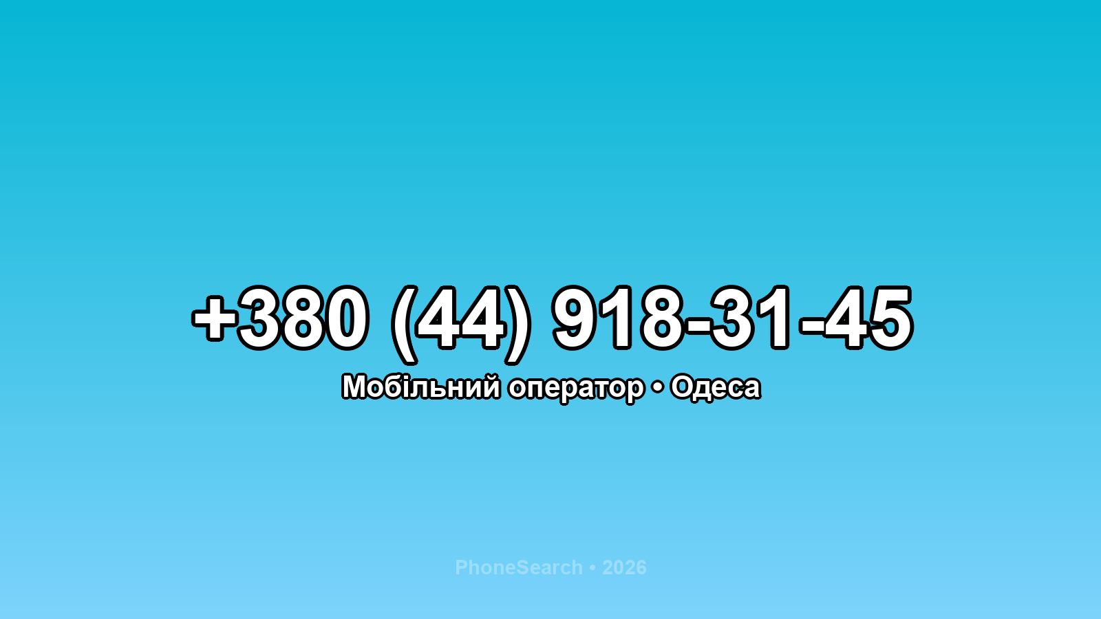 Номер +380 (44) 918-31-45 - вариант 1