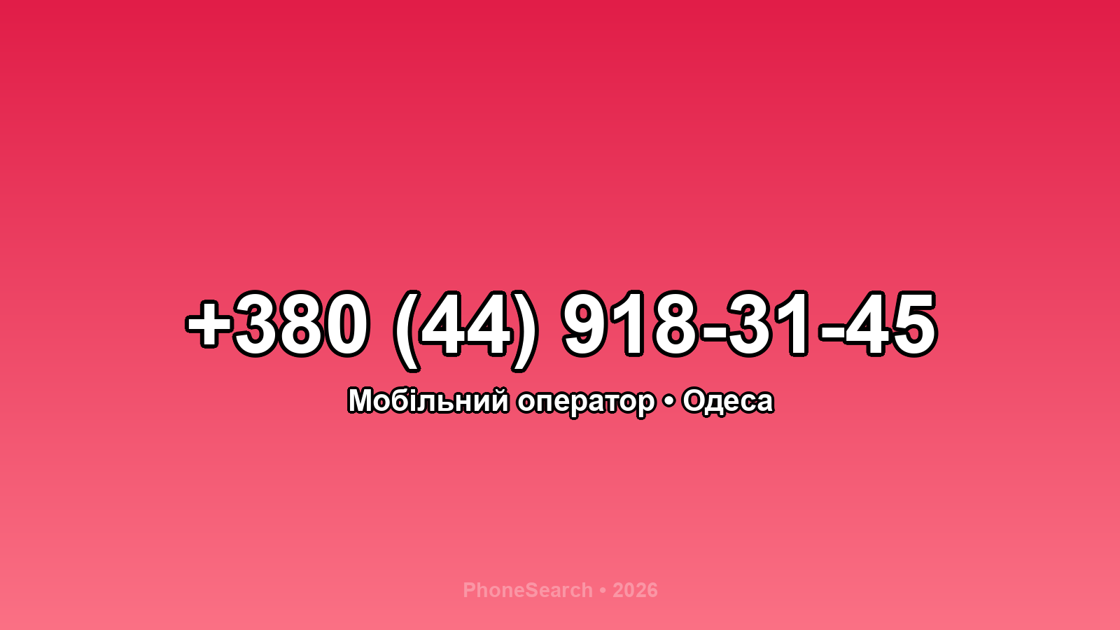 Номер +380 (44) 918-31-45 - вариант 2