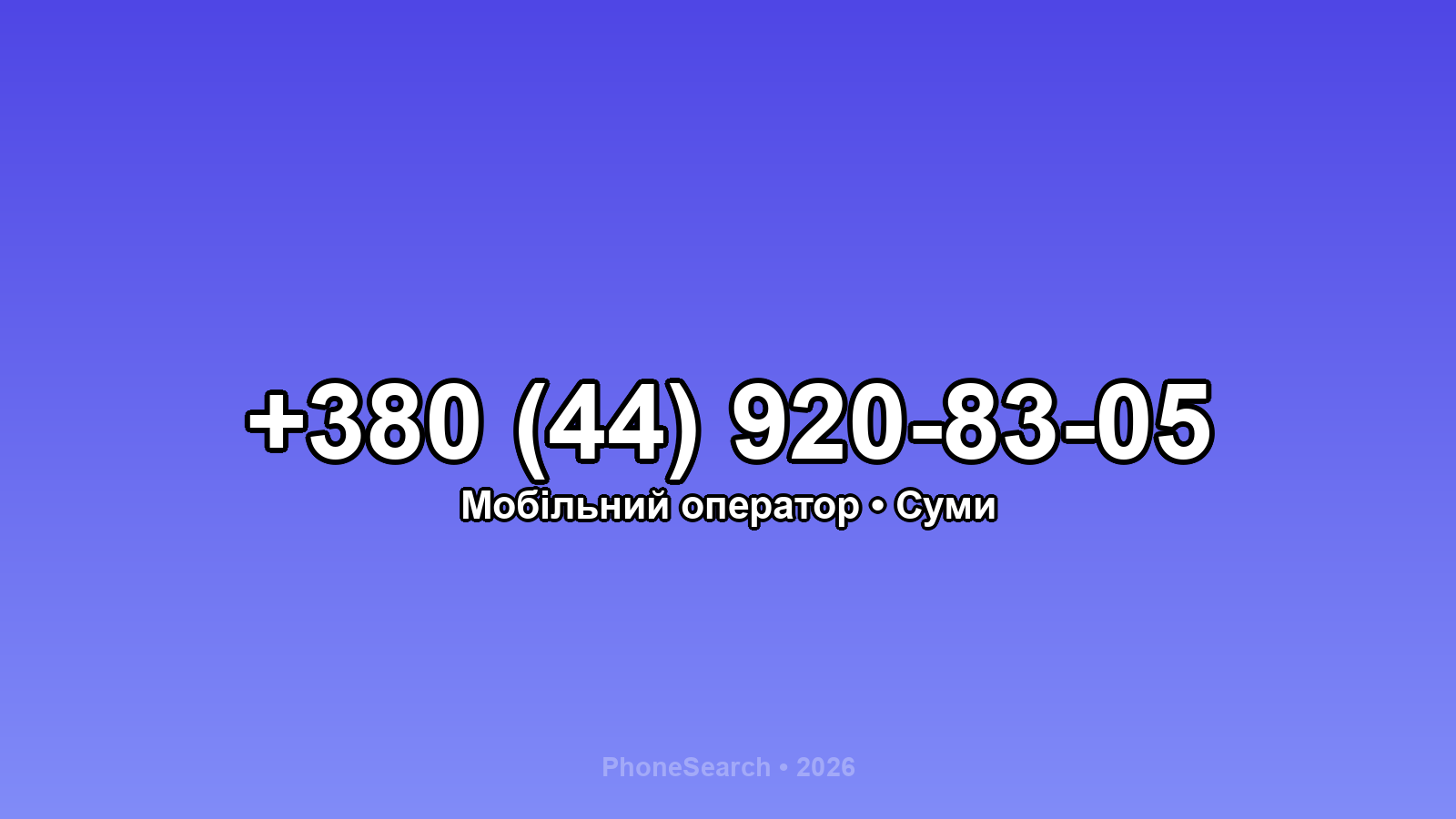Номер +380 (44) 920-83-05 - вариант 2