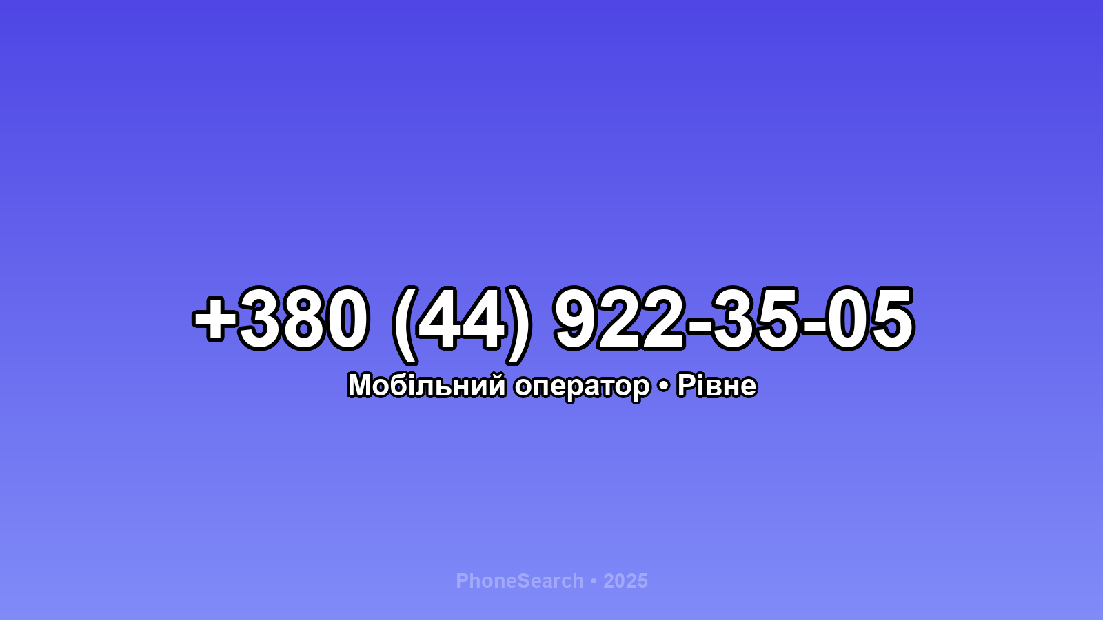 Номер +380 (44) 922-35-05 - вариант 2
