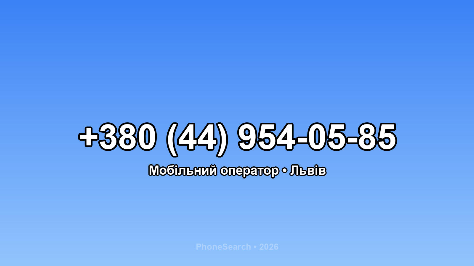 Номер +380 (44) 954-05-85 - вариант 1