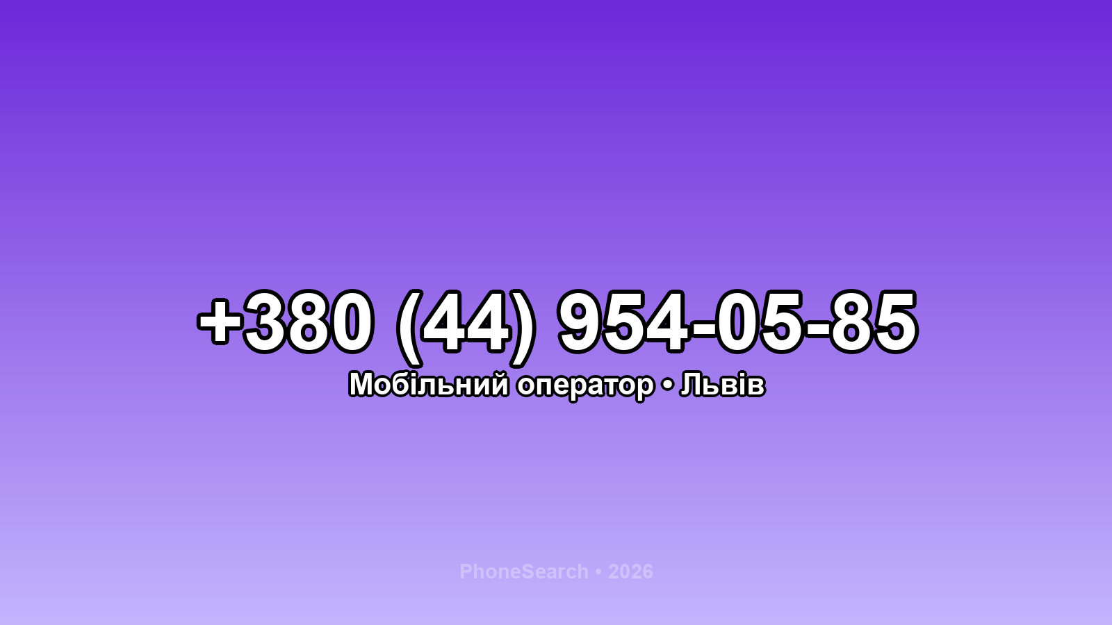 Номер +380 (44) 954-05-85 - вариант 2