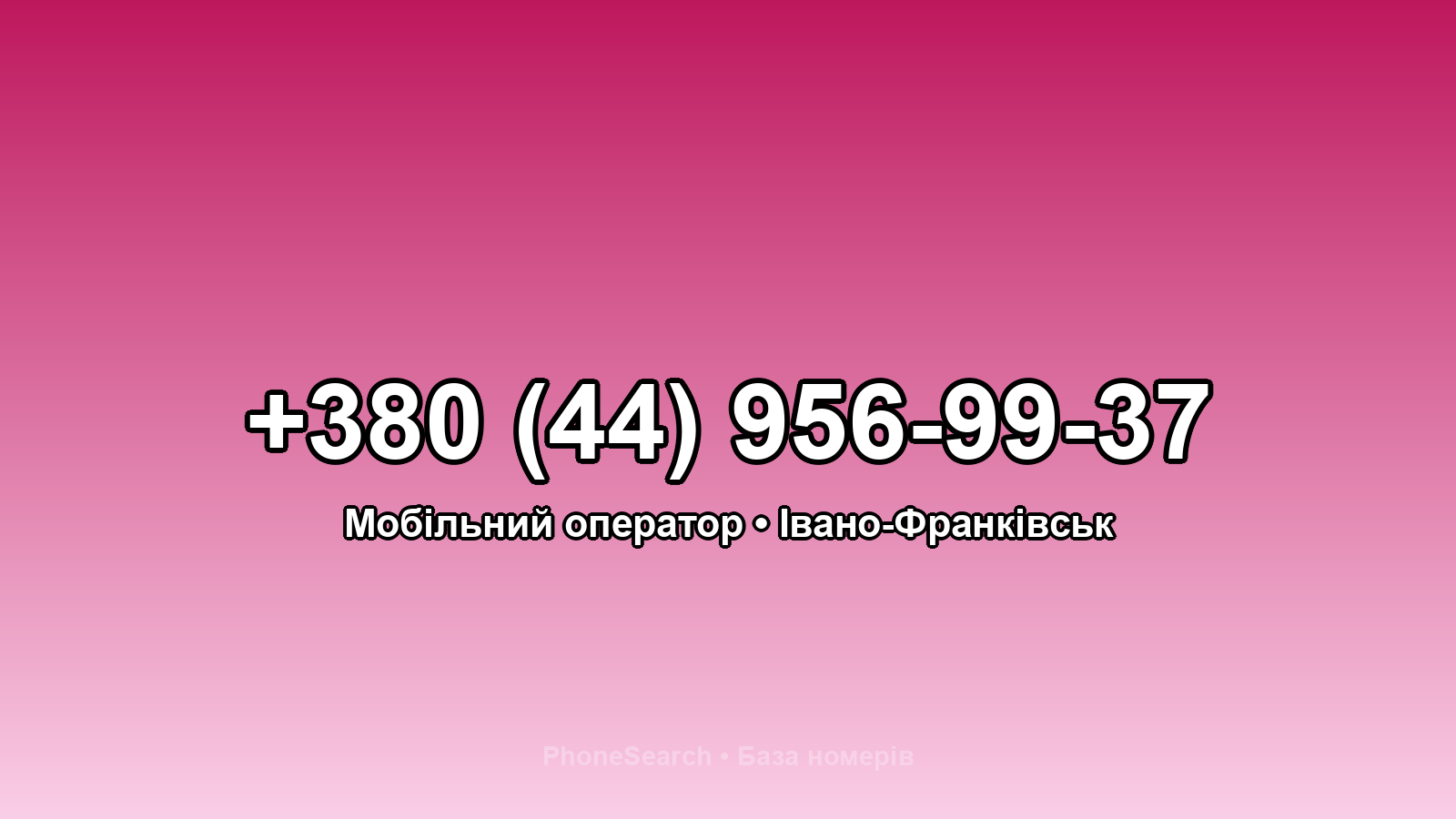 Номер +380 (44) 956-99-37 - вариант 2