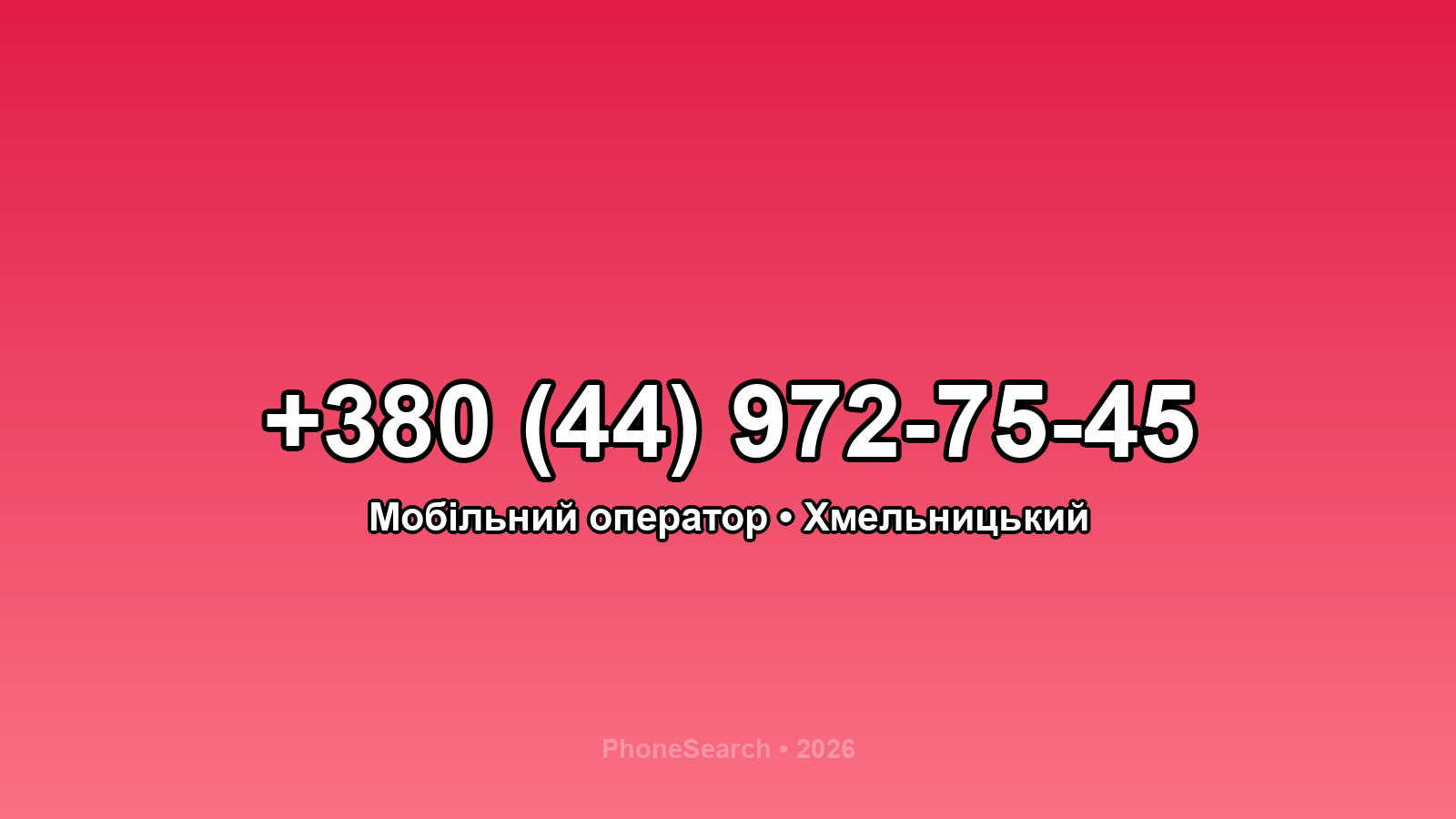 Номер +380 (44) 972-75-45 - вариант 2
