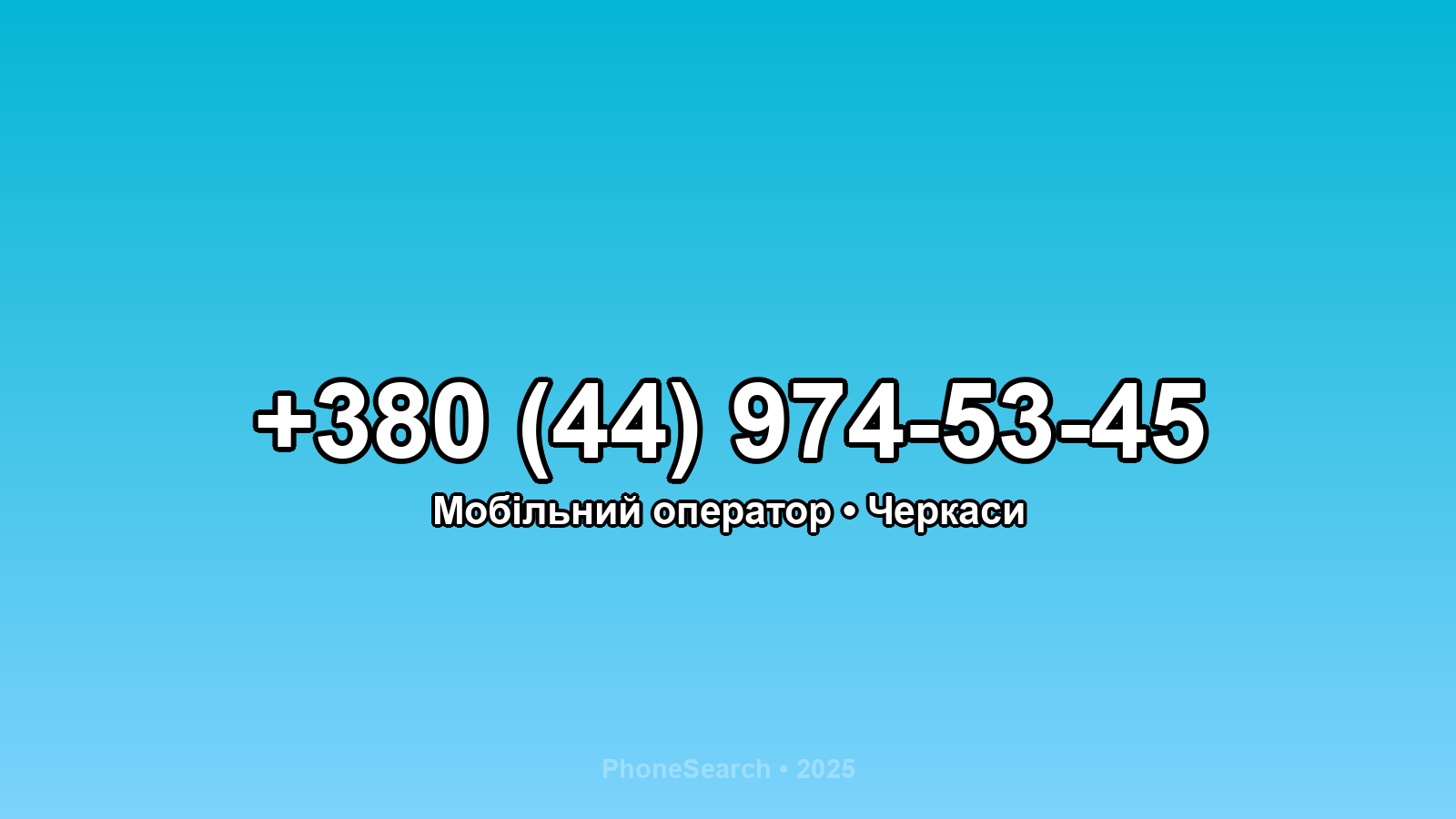 Номер +380 (44) 974-53-45 - вариант 1