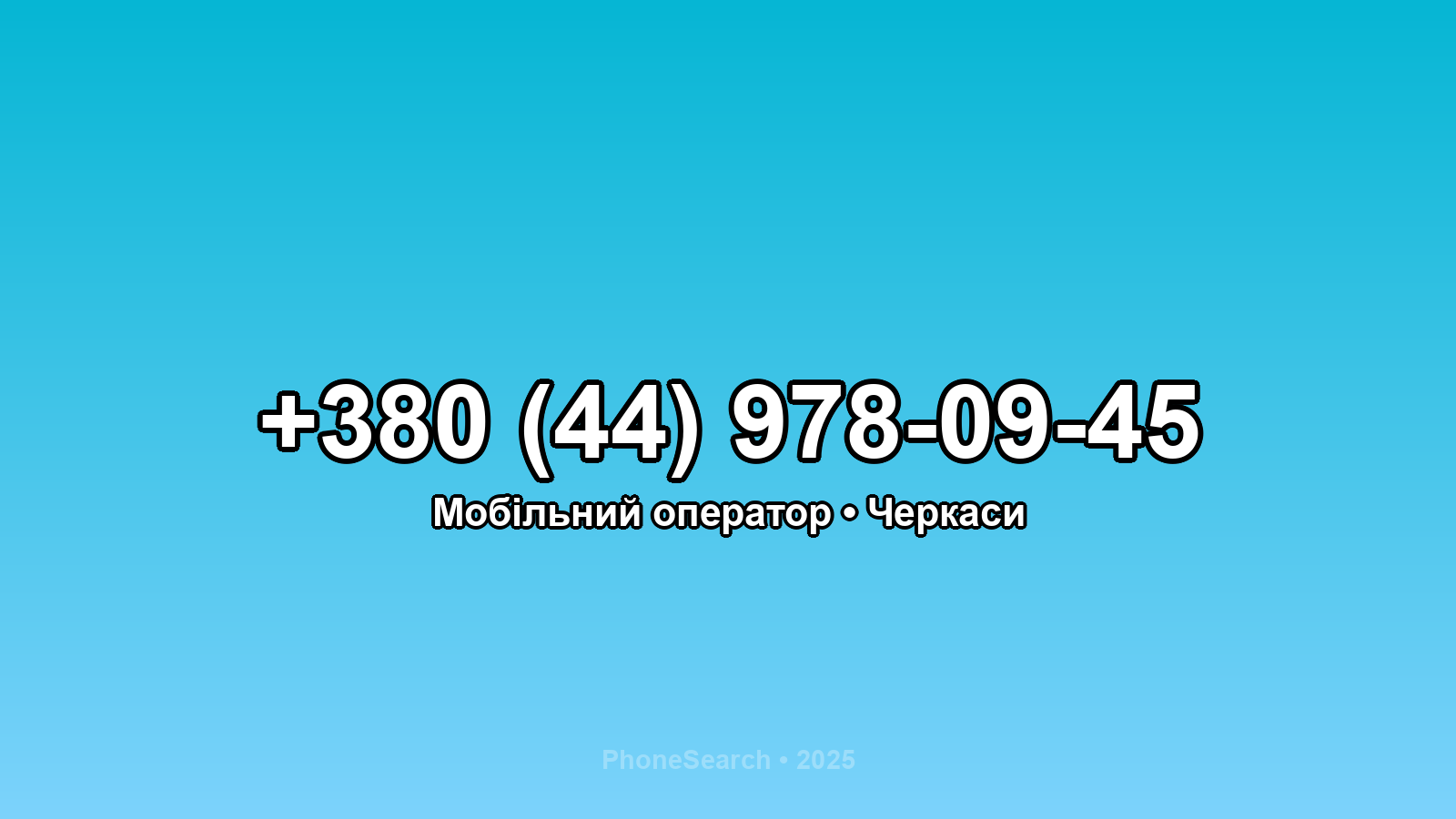 Номер +380 (44) 978-09-45 - вариант 1