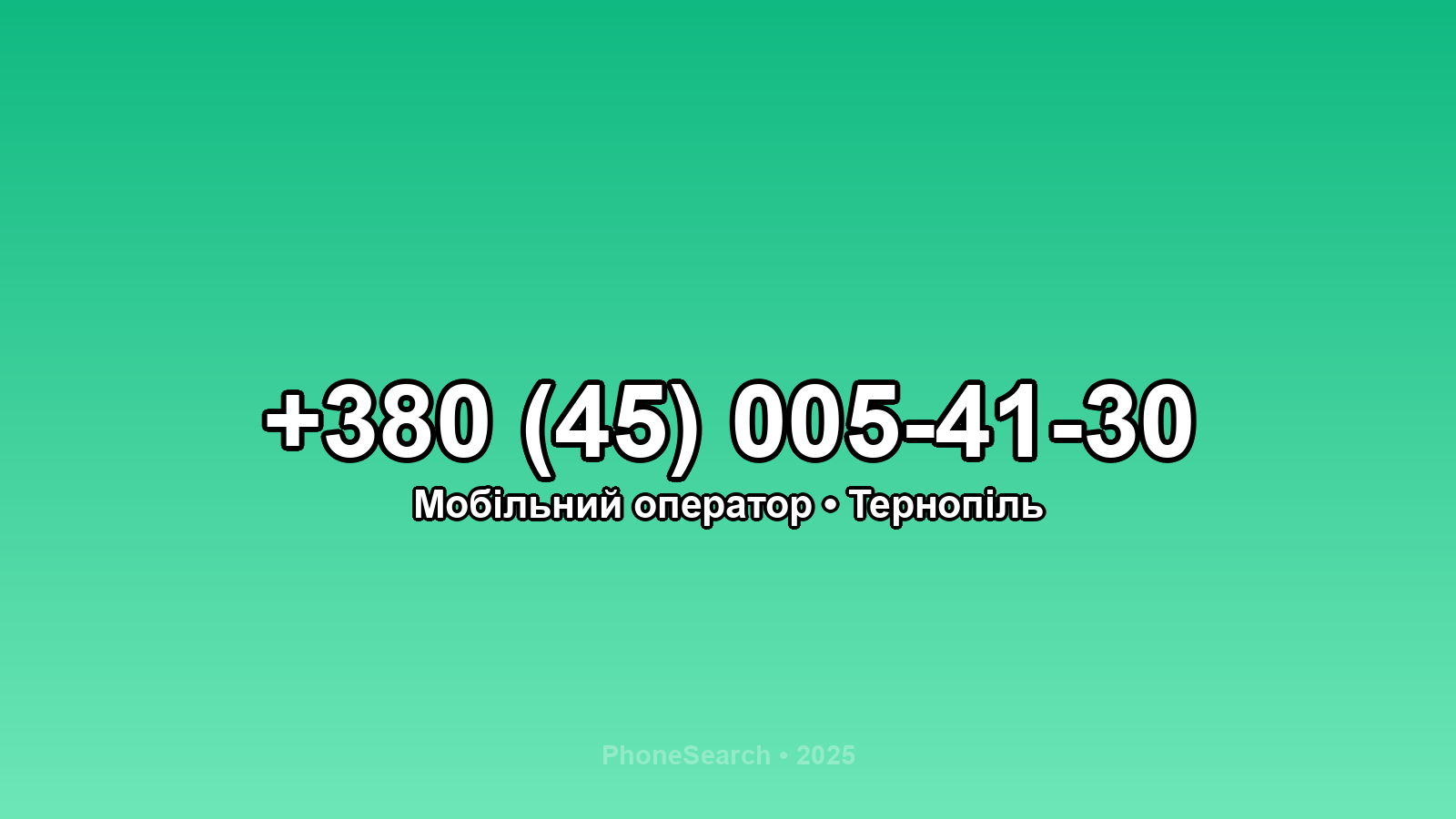 Номер +380 (45) 005-41-30 - вариант 1