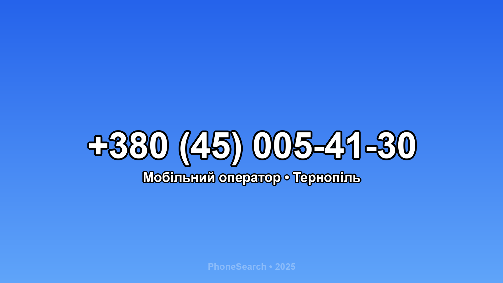 Номер +380 (45) 005-41-30 - вариант 2