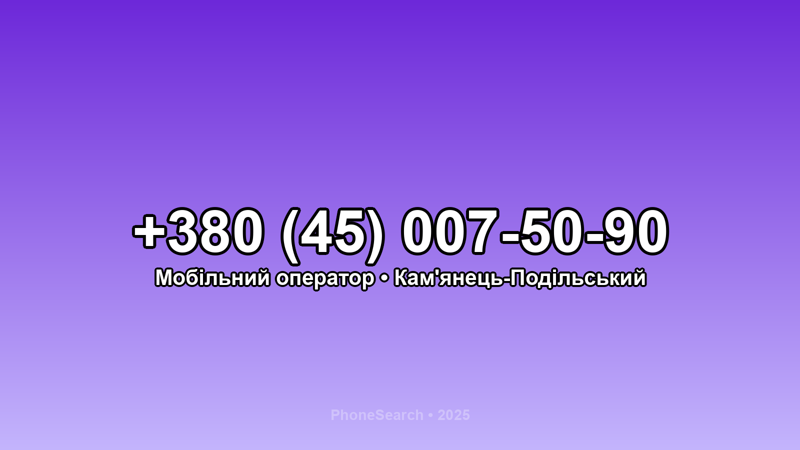 Номер +380 (45) 007-50-90 - вариант 1