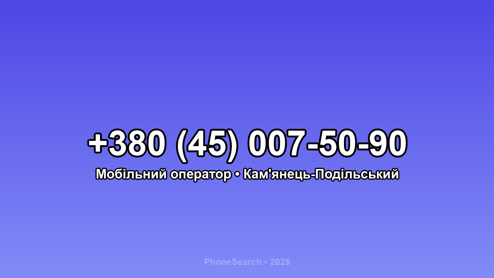 Номер +380 (45) 007-50-90 - вариант 2