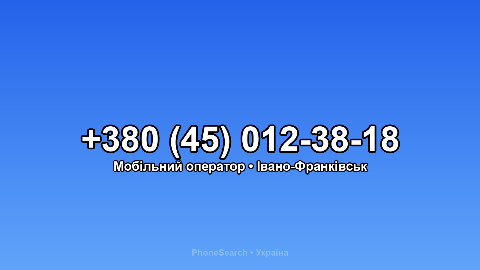 Номер +380 (45) 012-38-18 - вариант 1