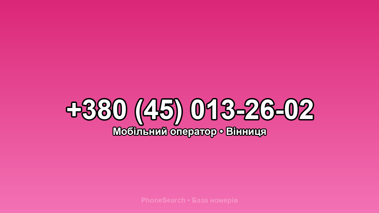 Номер +380 (45) 013-26-02 - вариант 2