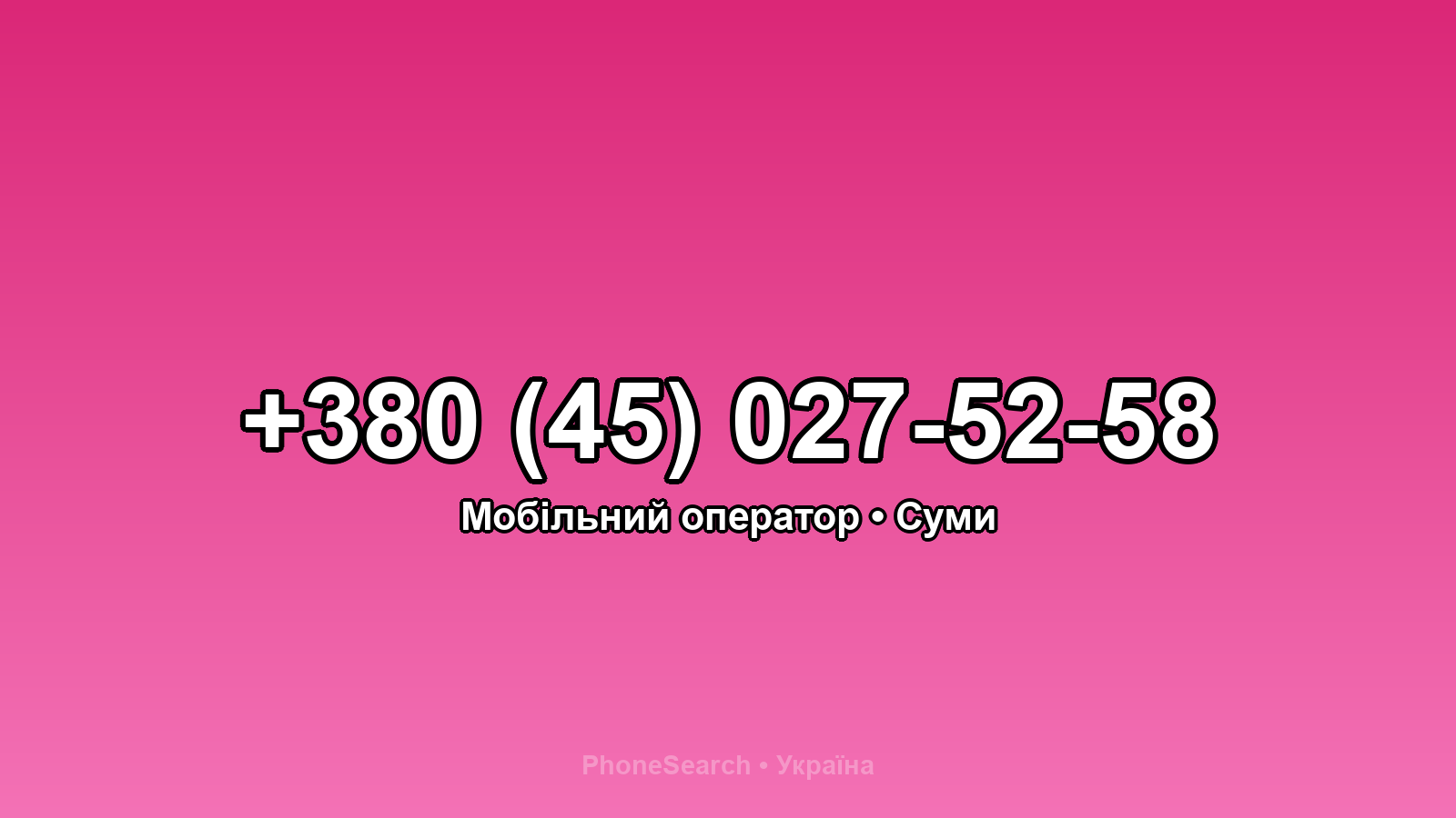 Номер +380 (45) 027-52-58 - вариант 1