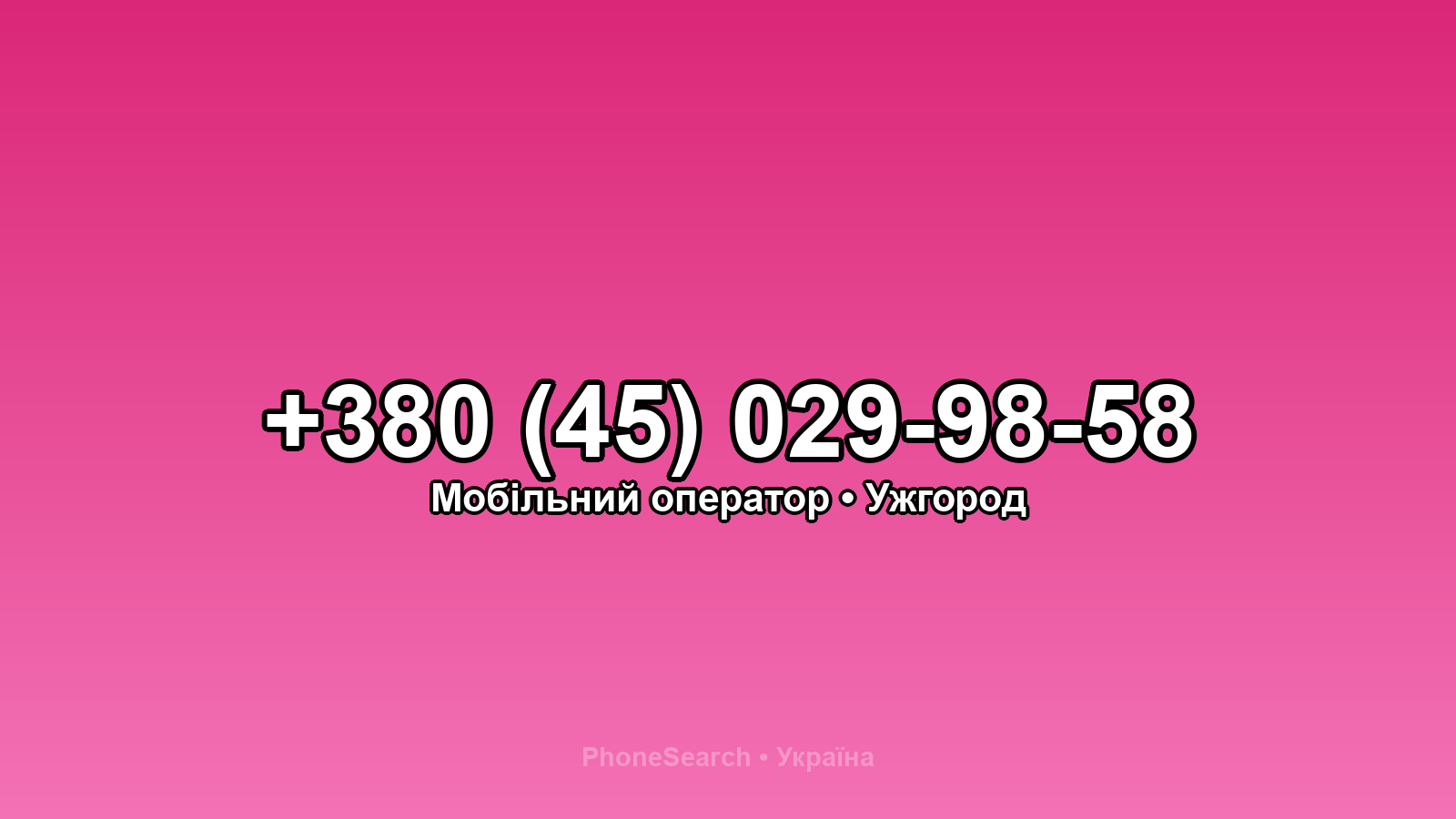 Номер +380 (45) 029-98-58 - вариант 1