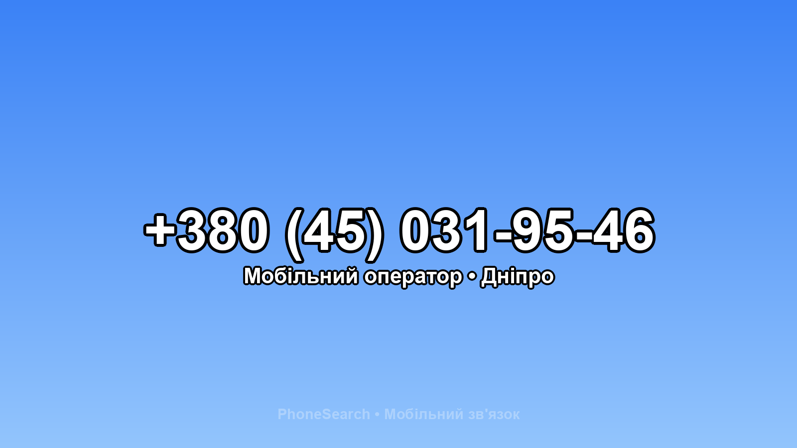 Номер +380 (45) 031-95-46 - вариант 2