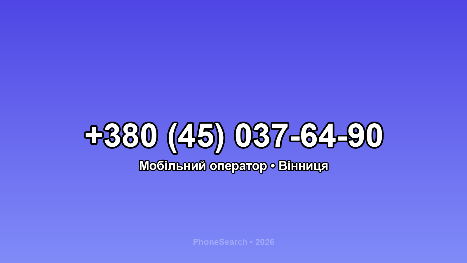Номер +380 (45) 037-64-90 - вариант 2