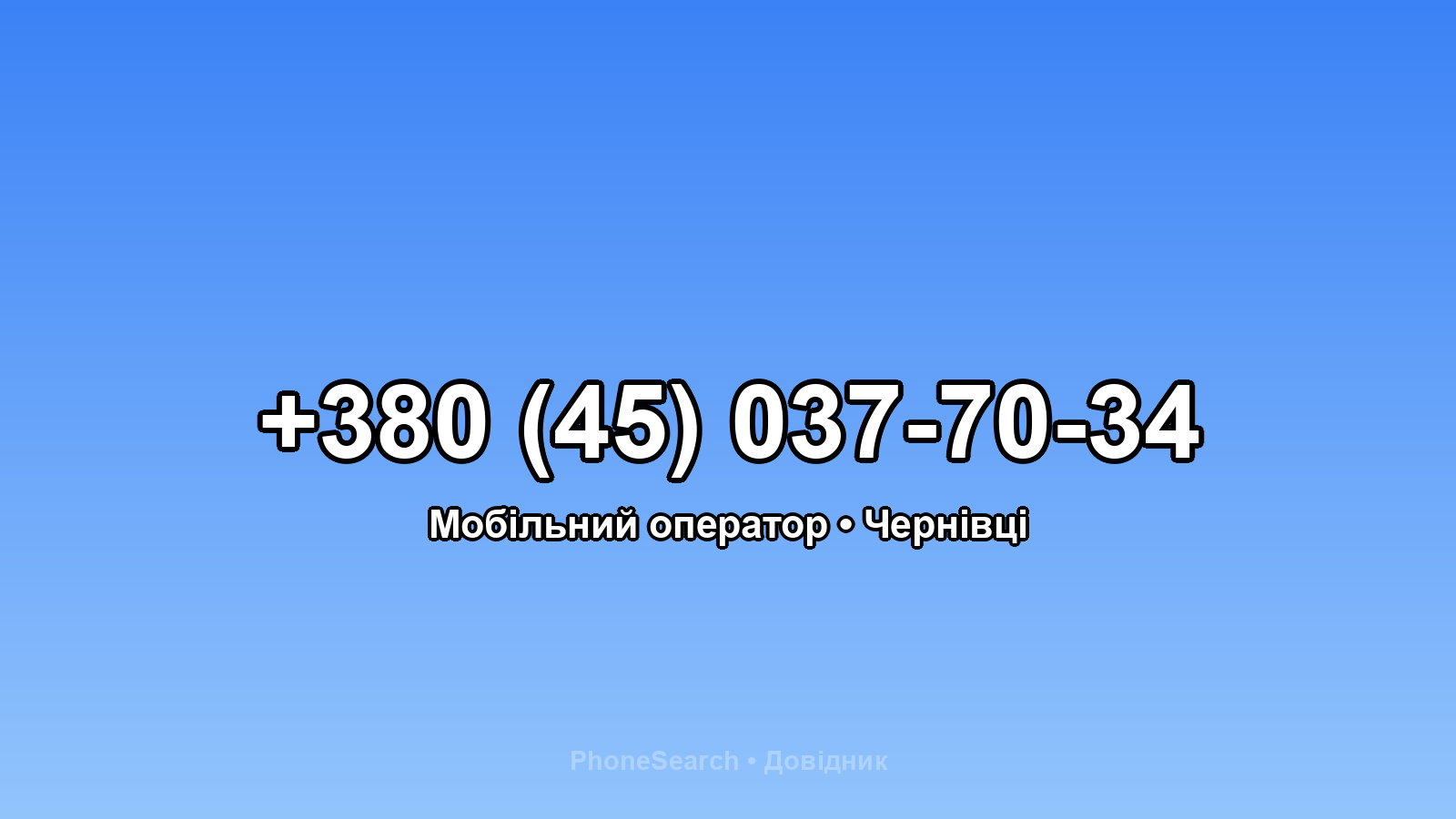 Номер +380 (45) 037-70-34 - вариант 1
